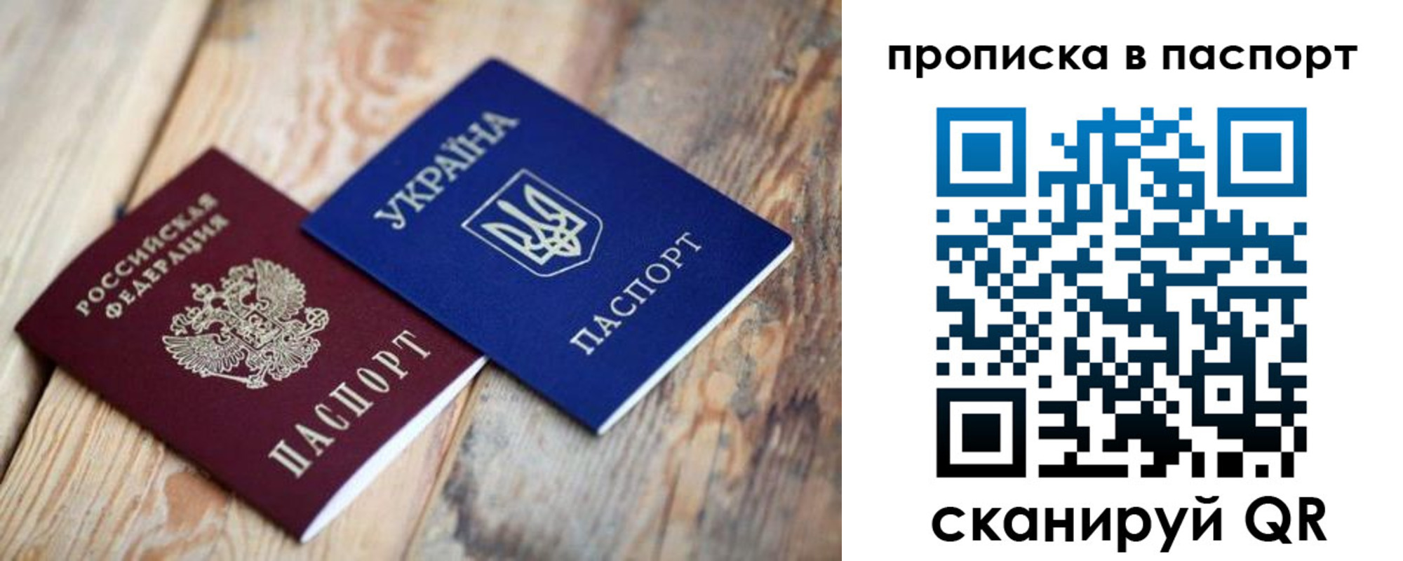 прописка для работы в Амурске