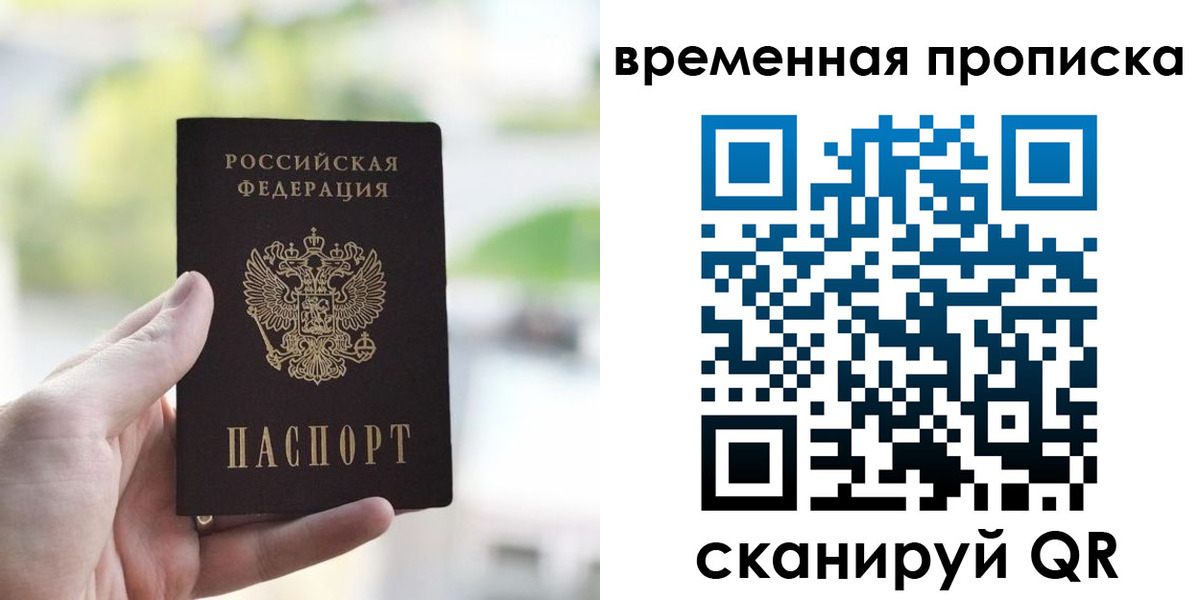 прописка паспорт в Амурске