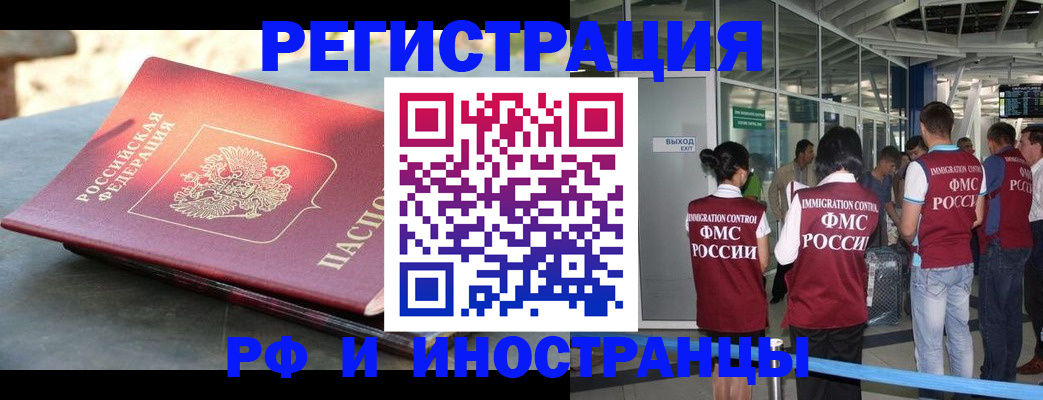 временная регистрация 2025 в Амурске