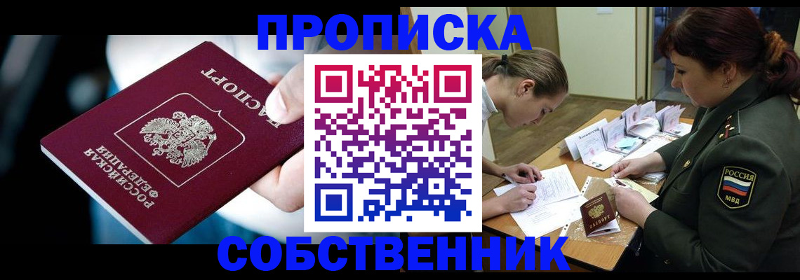 пропишу в квартире в Амурске