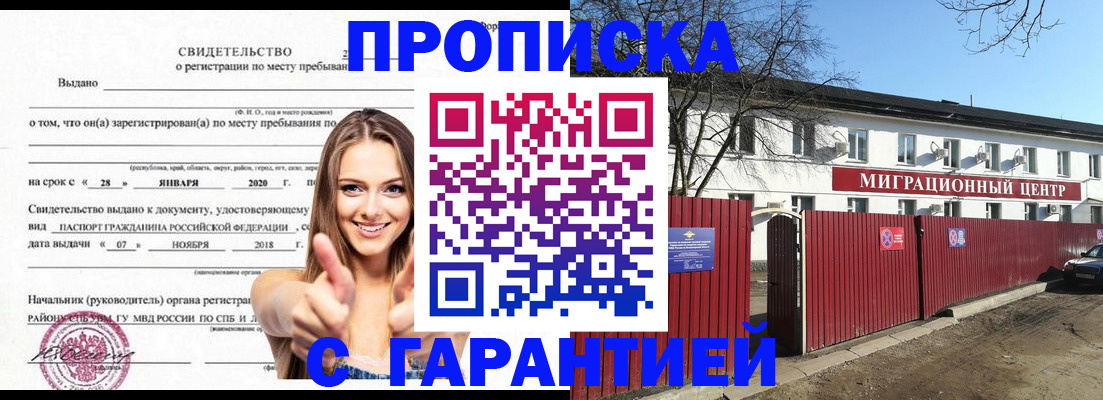 временная регистрация купить в Амурске