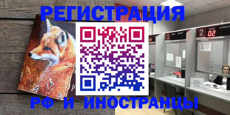 временная регистрация законно в Амурске