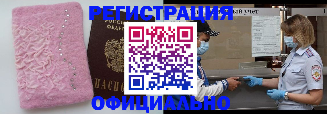 временная регистрация для школы в Амурске