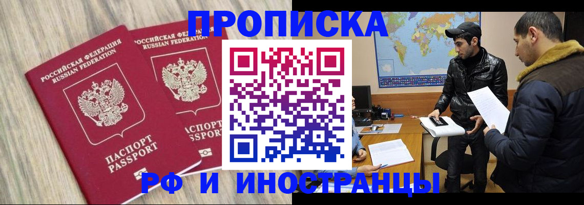 временная регистрация для всех в Амурске